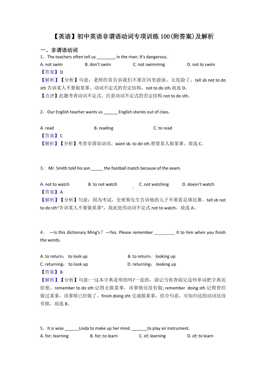 （英语）初中英语非谓语动词专项训练100(附答案)及解析.doc_第1页