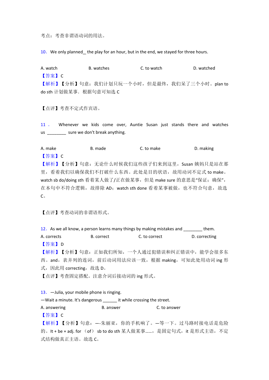 （英语）初中英语非谓语动词专项训练100(附答案)及解析.doc_第3页