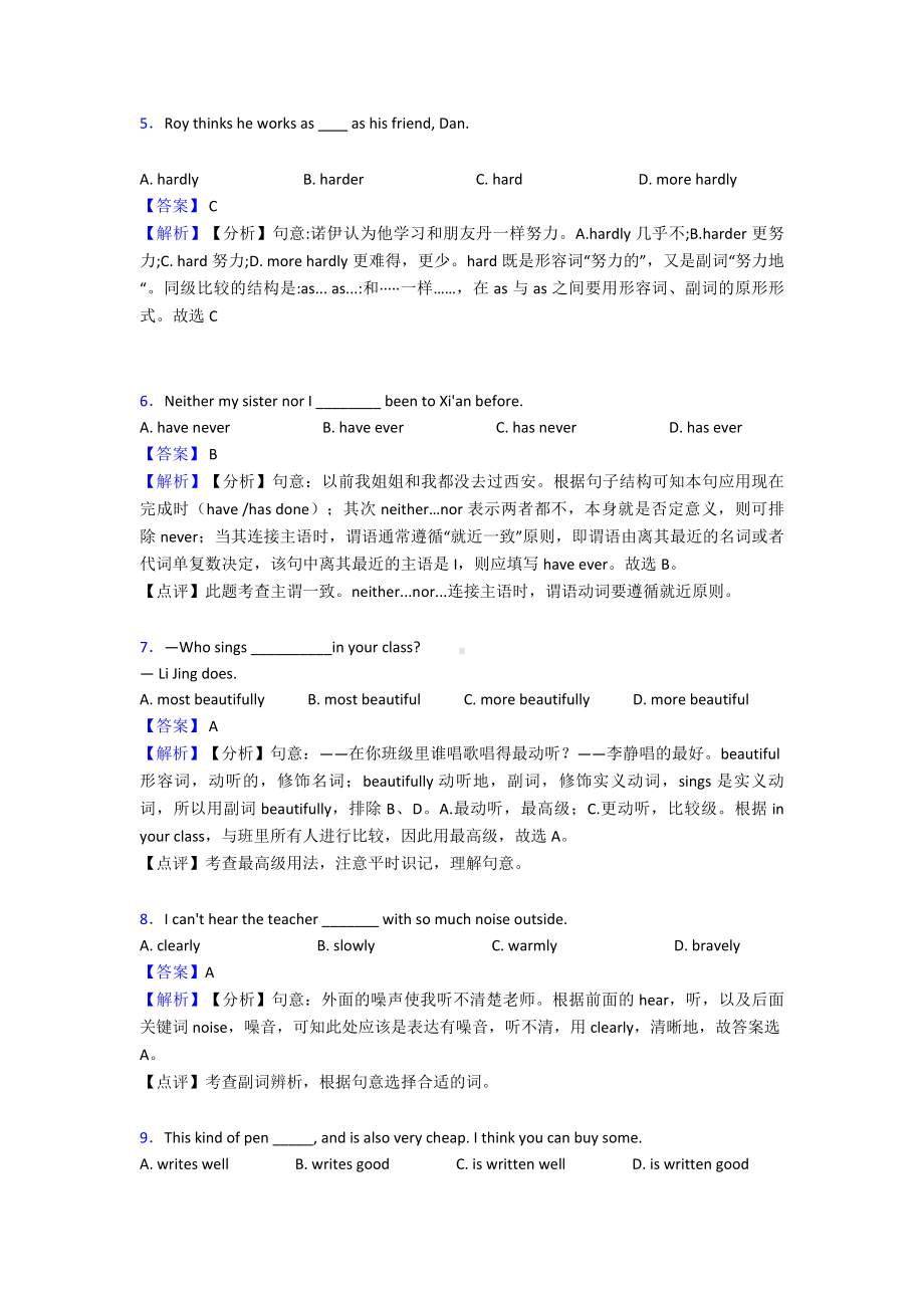 （英语）中考英语易错题专题三副词(含解析)及解析.doc_第2页