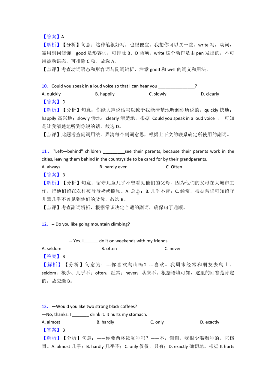 （英语）中考英语易错题专题三副词(含解析)及解析.doc_第3页