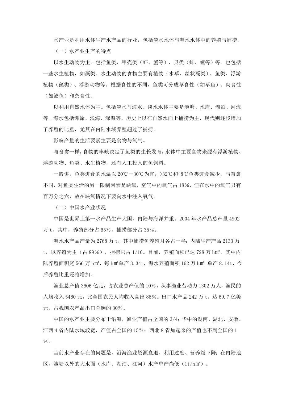 中国畜牧业状况.doc_第3页