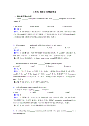 （英语）情态动词试题和答案.doc