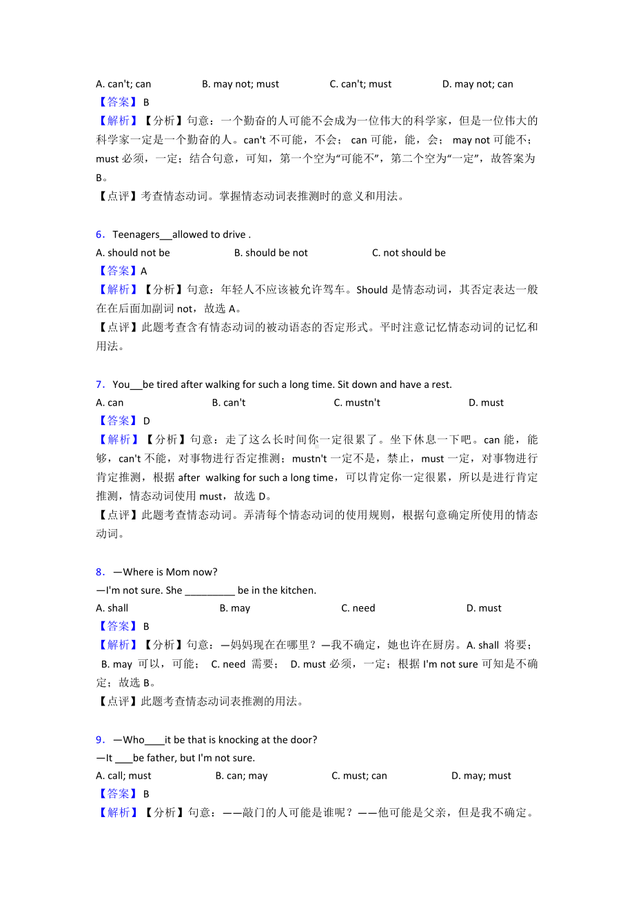 （英语）情态动词试题和答案.doc_第2页