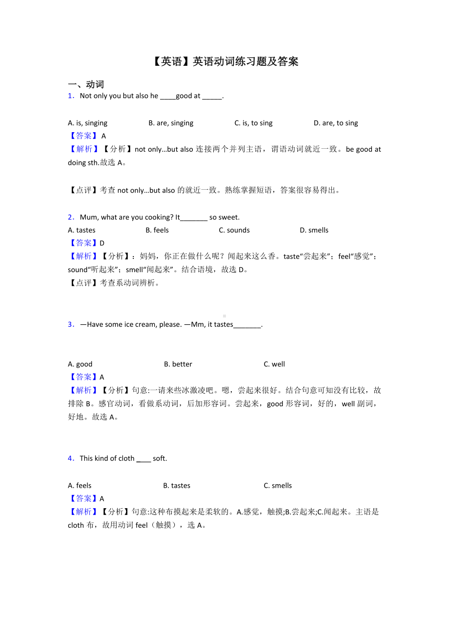 （英语）英语动词练习题及答案.doc_第1页