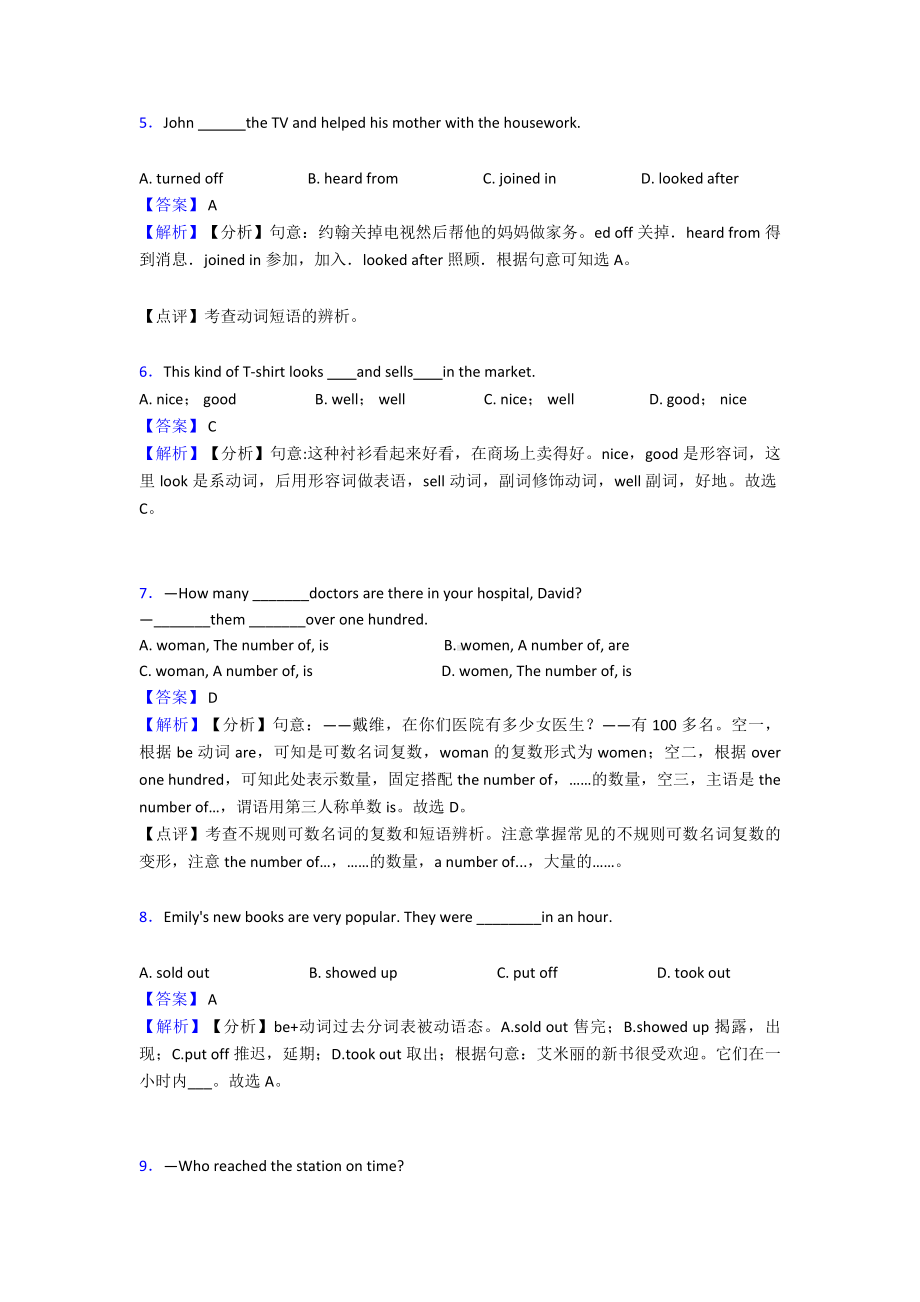 （英语）英语动词练习题及答案.doc_第2页