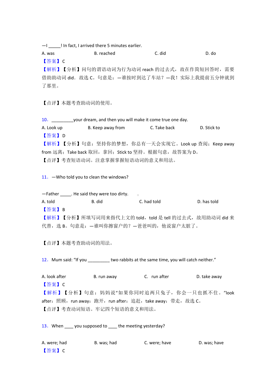 （英语）英语动词练习题及答案.doc_第3页