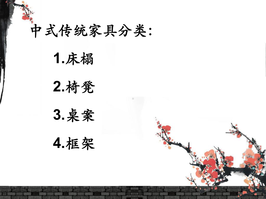 中式传统家具与现代家具 (2).ppt_第2页