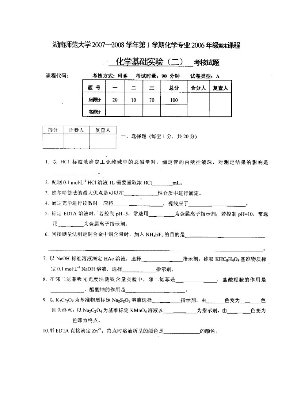 分析基础实验两套笔试试卷.doc_第1页