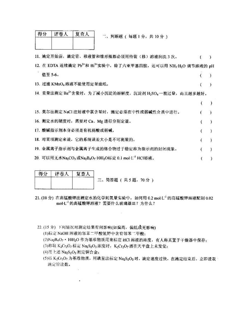 分析基础实验两套笔试试卷.doc_第2页