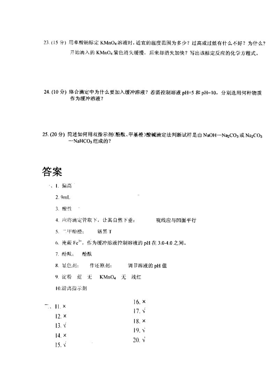 分析基础实验两套笔试试卷.doc_第3页