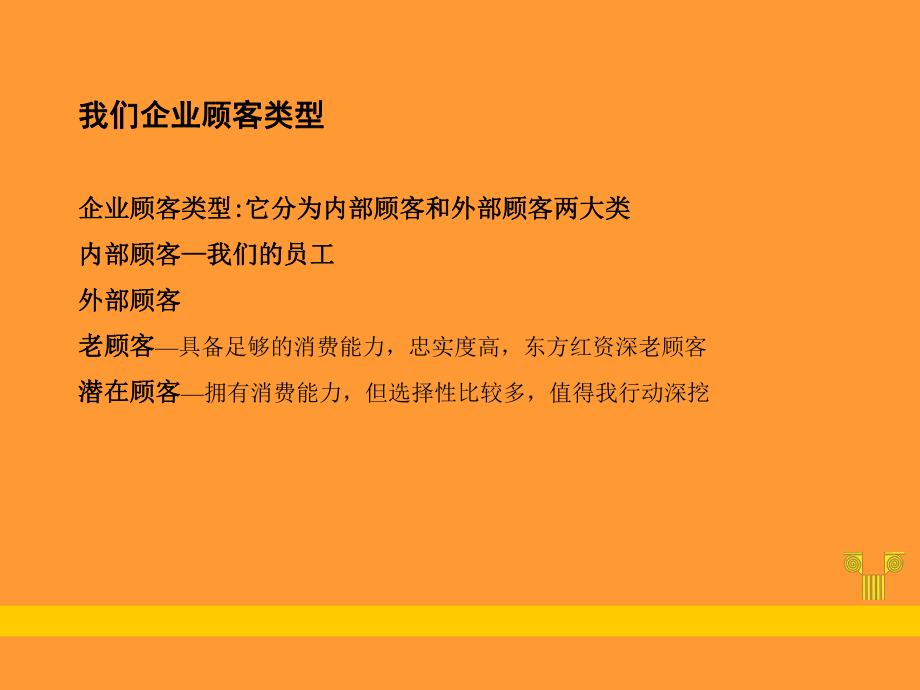 4如何提高内部员工满意度课件.ppt_第2页