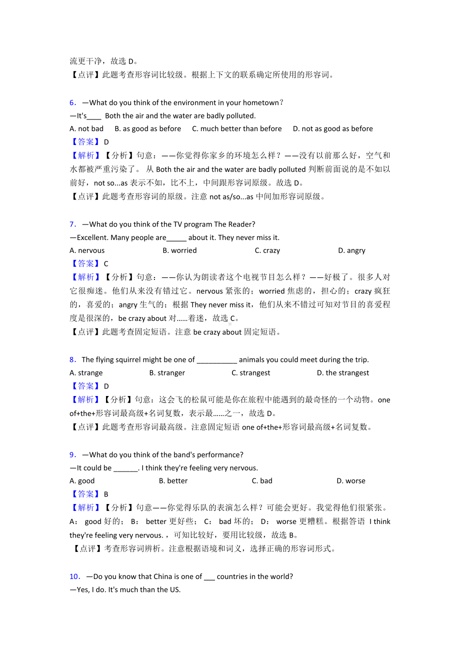 （英语）中考英语形容词模拟试题含解析.doc_第2页