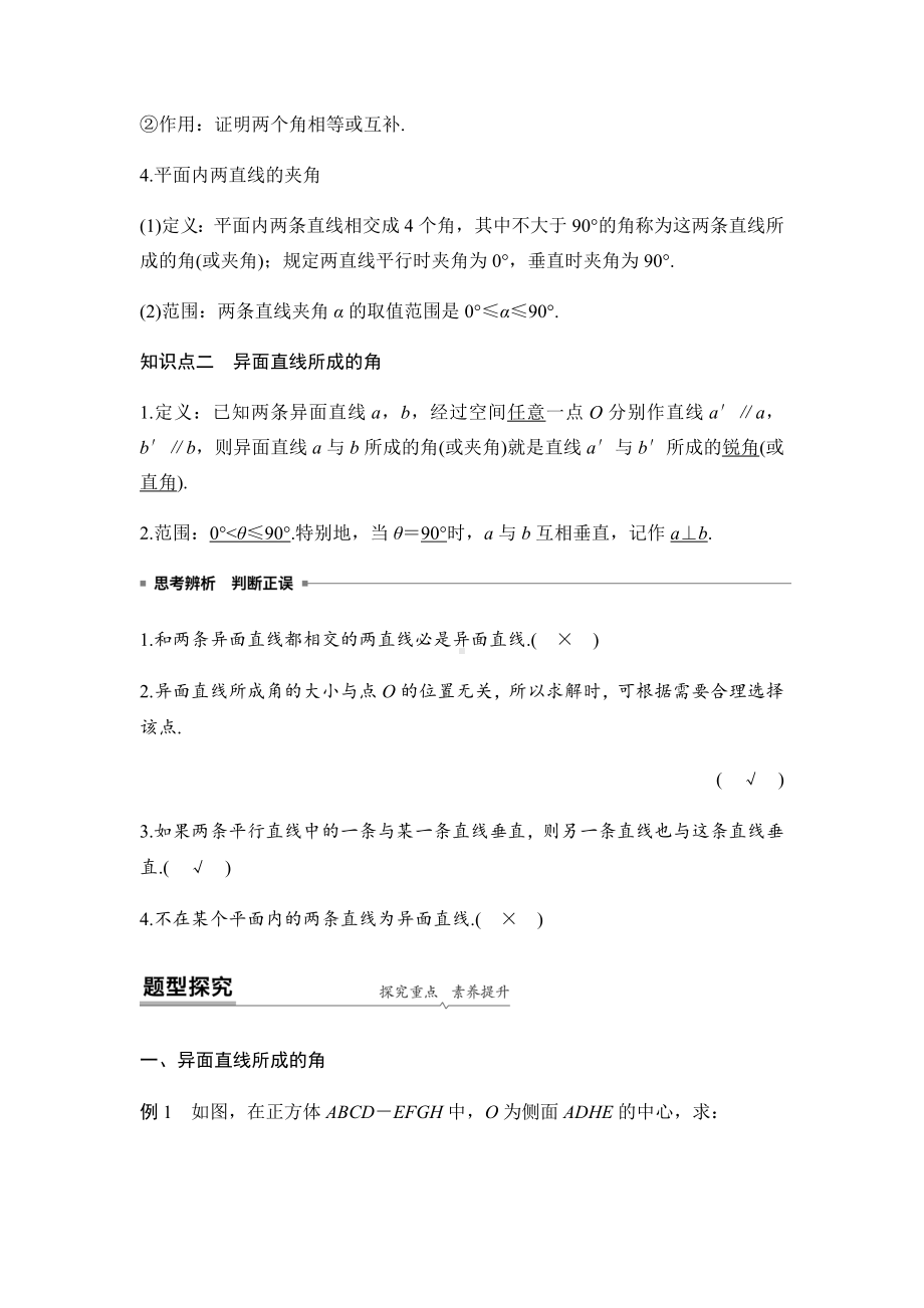 （新人教版）数学必修二第八章-8.6.1直线与直线垂直.docx_第2页