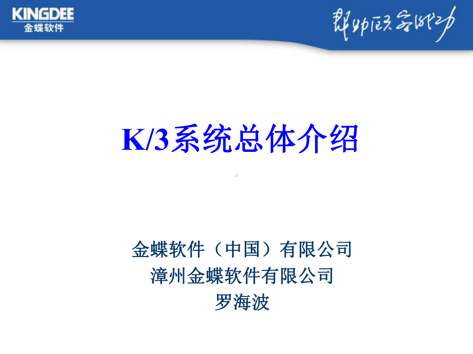 k3系统总体流程介绍课件.ppt_第1页