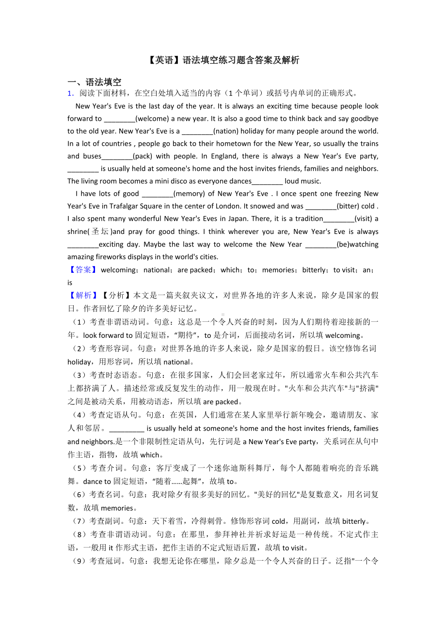 （英语）语法填空练习题含答案及解析.doc_第1页