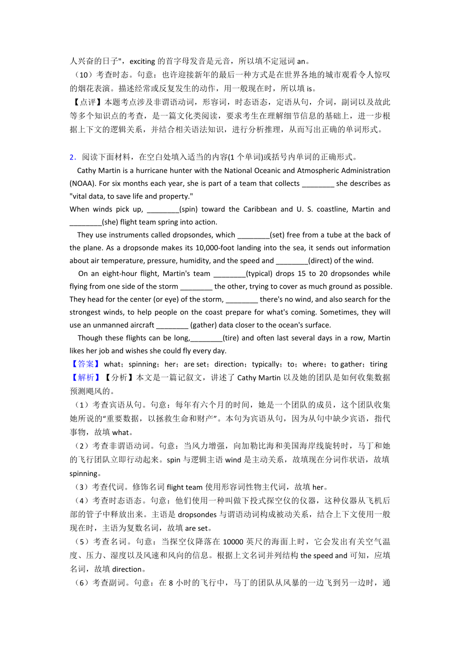 （英语）语法填空练习题含答案及解析.doc_第2页