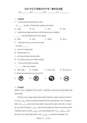 2023年辽宁省锦州市中考一模英语试题.docx