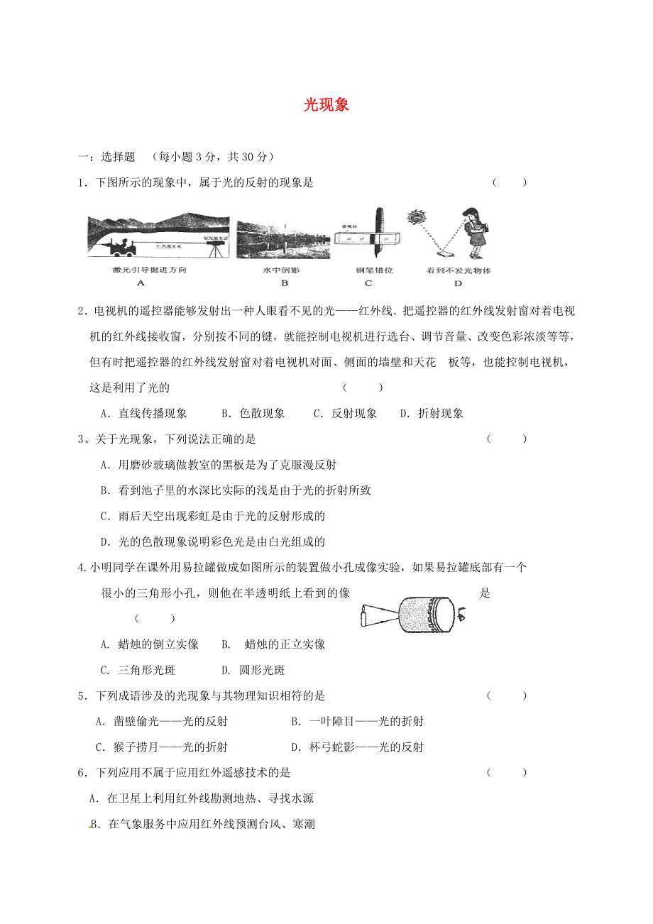 （最新）八年级物理上册第4章光现象单元质量检测新版新人教版-可编辑.doc_第1页