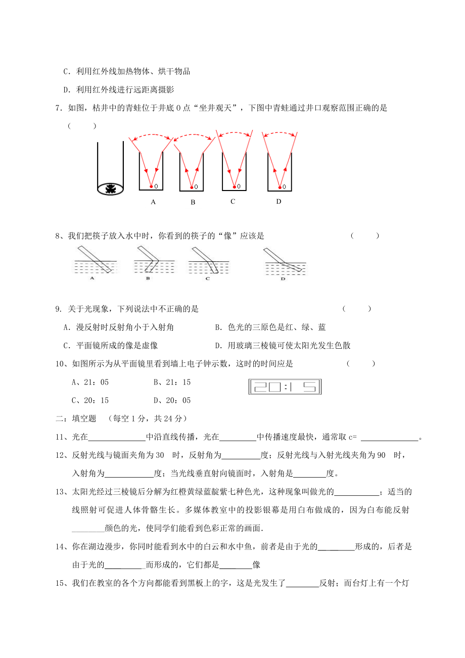 （最新）八年级物理上册第4章光现象单元质量检测新版新人教版-可编辑.doc_第2页