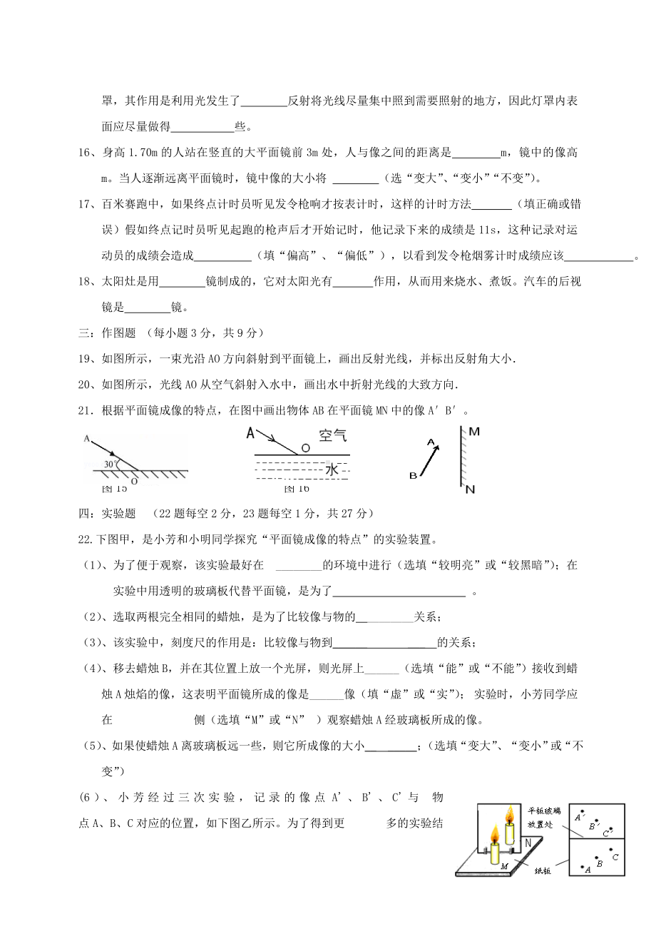 （最新）八年级物理上册第4章光现象单元质量检测新版新人教版-可编辑.doc_第3页