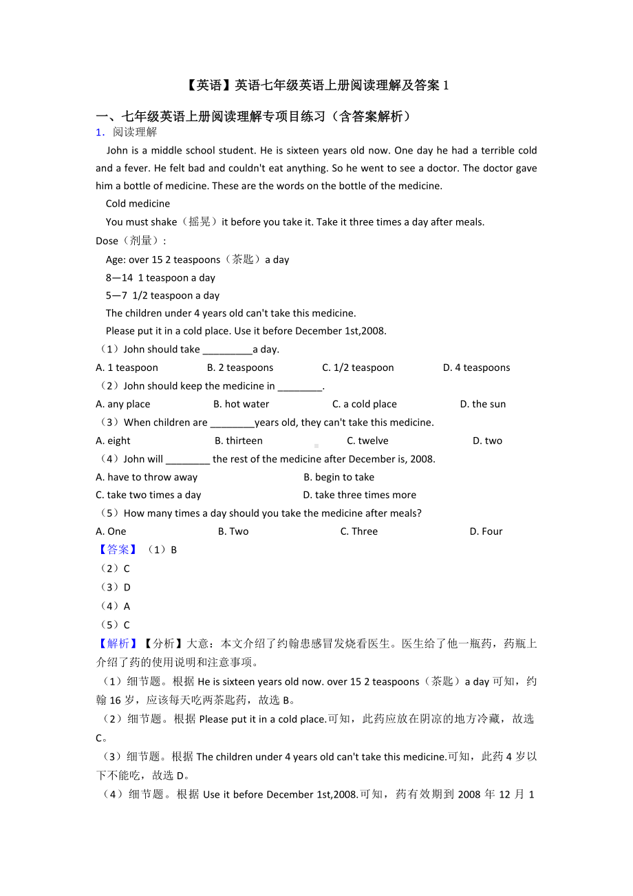 （英语）英语七年级英语上册阅读理解及答案1.doc_第1页