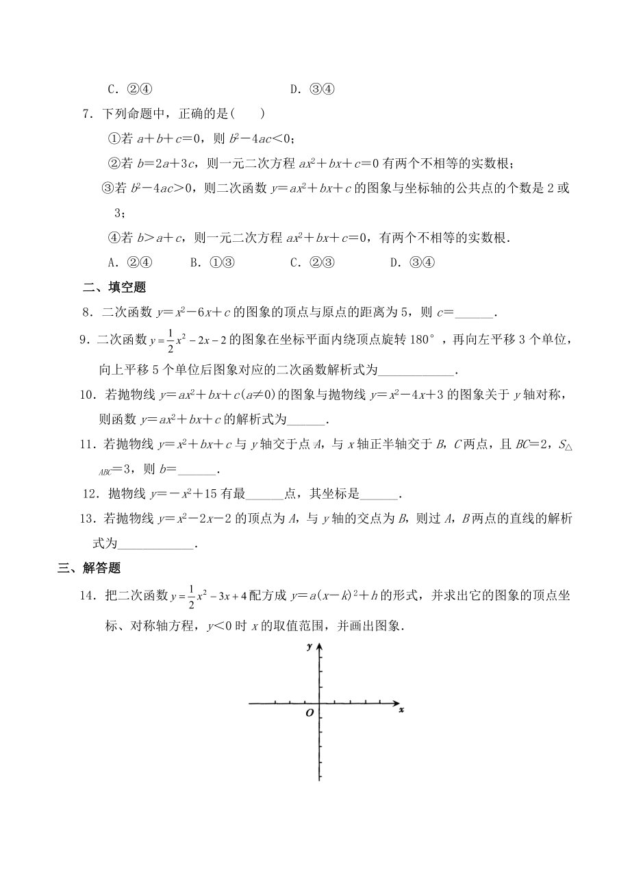 （新）人教版九年级上册-二次函数基础知识点过关-测试卷.doc_第2页