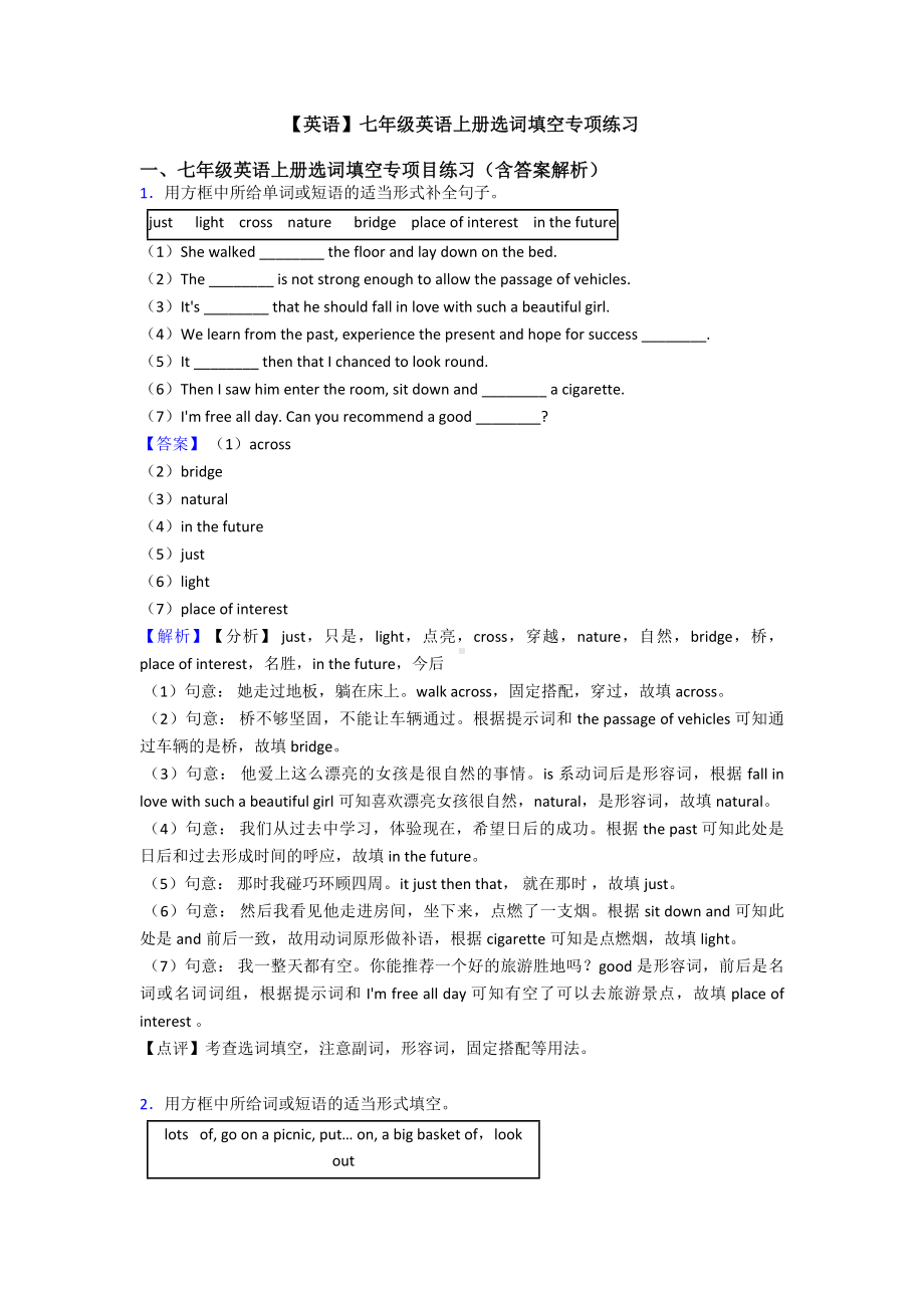 （英语）七年级英语上册选词填空专项练习.doc_第1页