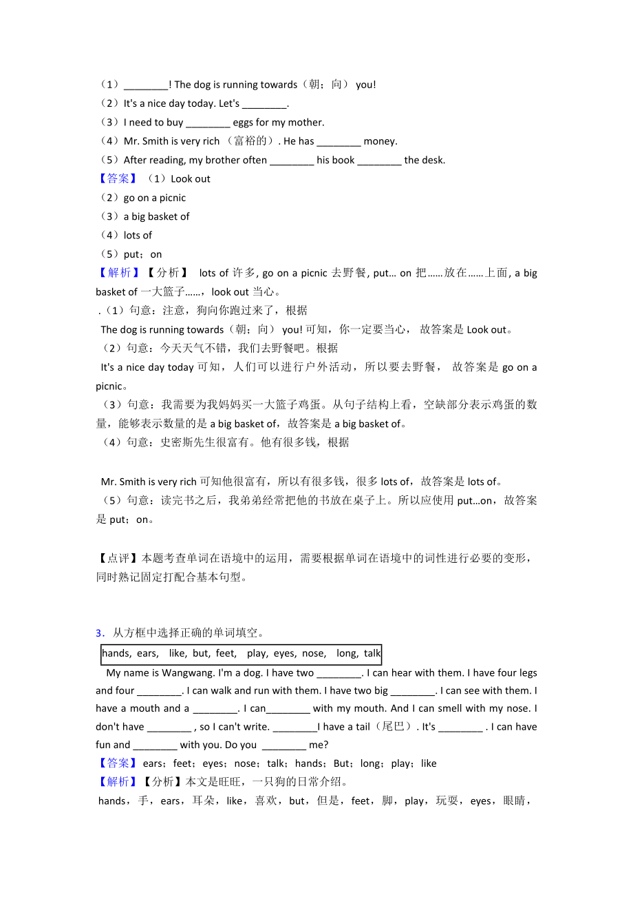 （英语）七年级英语上册选词填空专项练习.doc_第2页