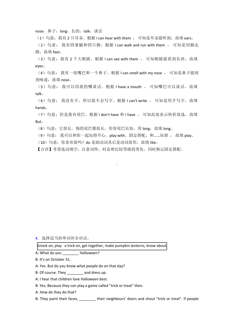 （英语）七年级英语上册选词填空专项练习.doc_第3页