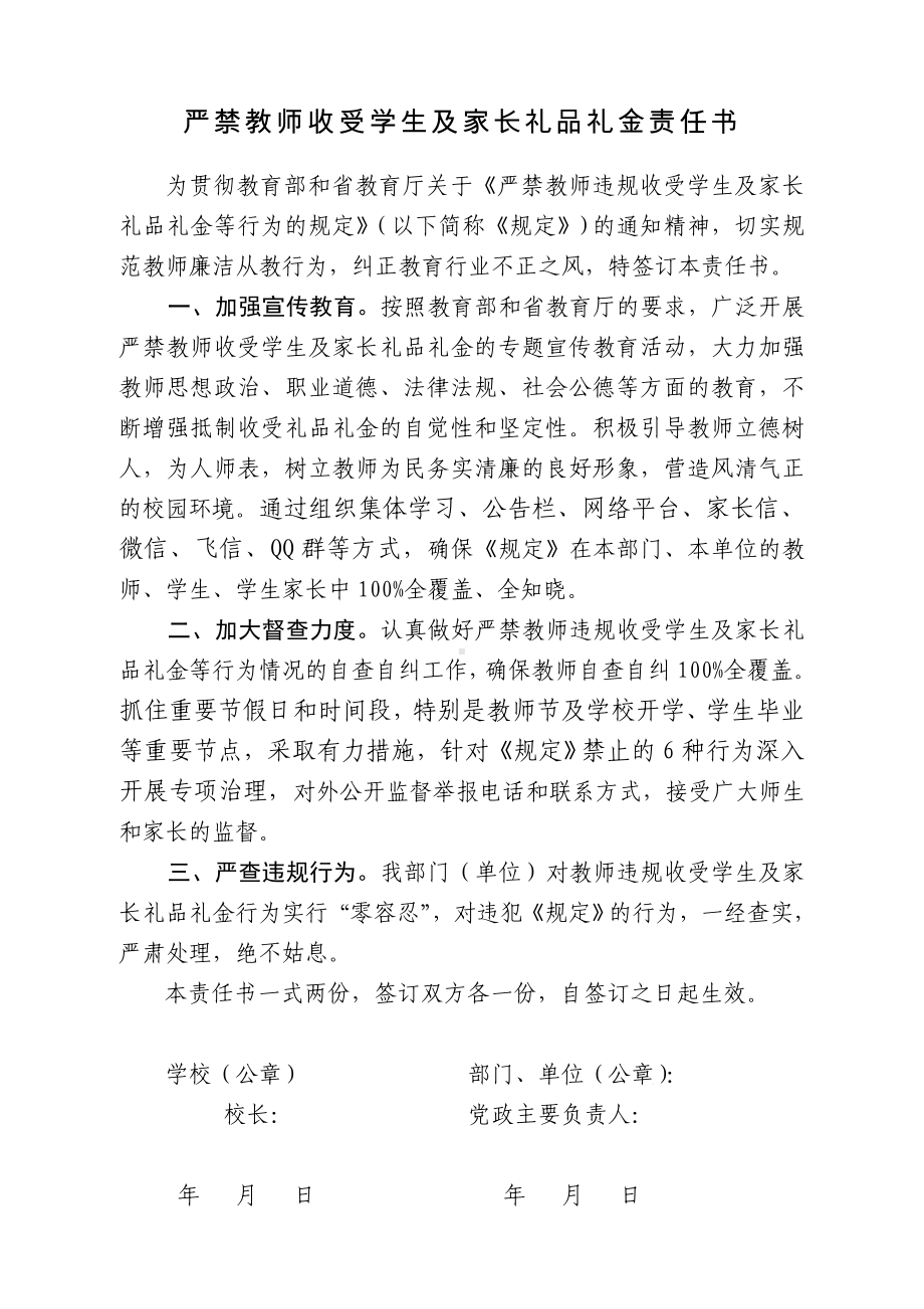 严禁教师收受学生及家长礼品礼金责任书参考模板范本.doc_第1页