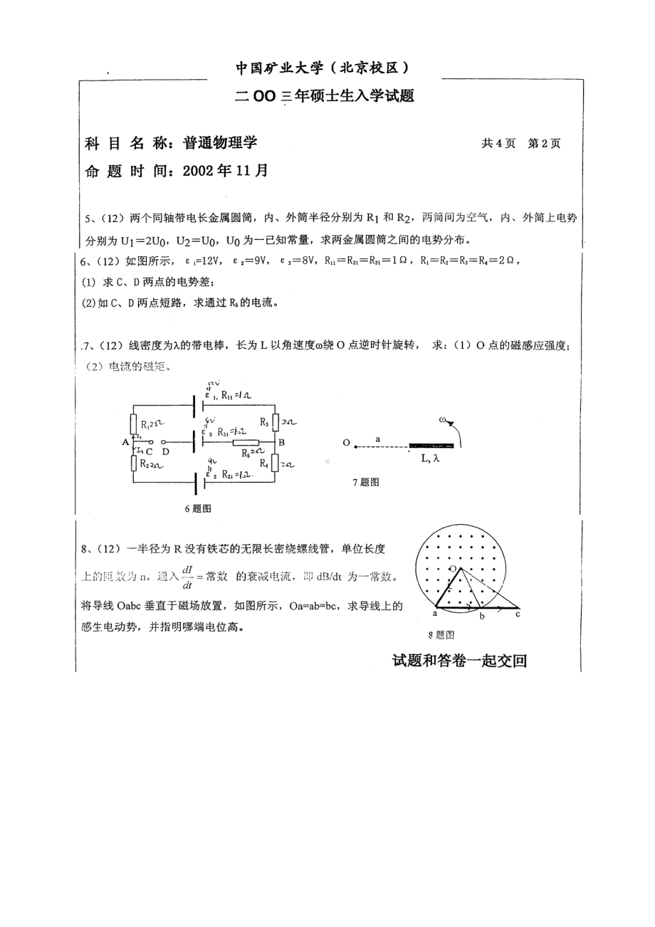 中国矿业大学北京2003普通物理考研试题 (2).doc_第2页