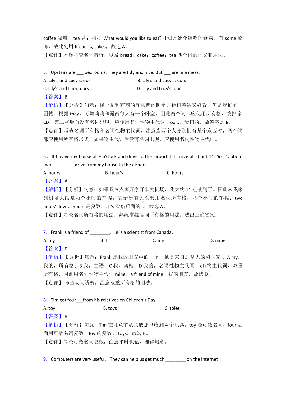 （英语）-中考英语名词专题训练答案及解析.doc_第2页