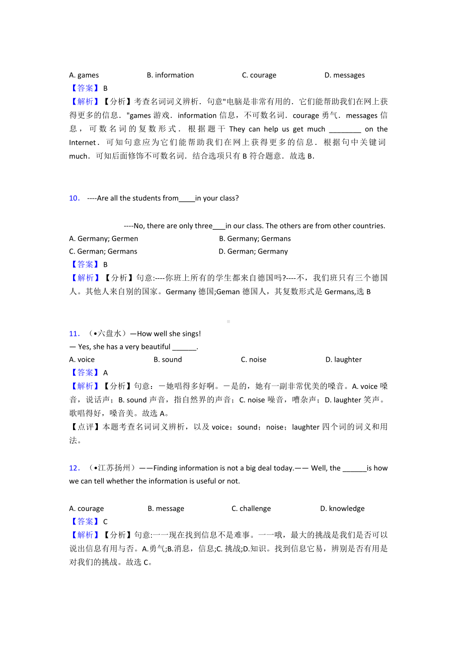 （英语）-中考英语名词专题训练答案及解析.doc_第3页