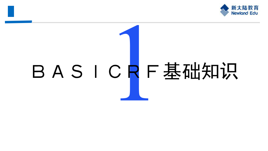 4BasicRF应用开发（1+X传感网应用开发课件.ppt_第3页