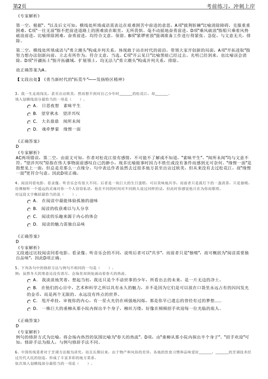 2023年浙江温州市属国有企业校园招聘笔试冲刺练习题（带答案解析）.pdf_第2页