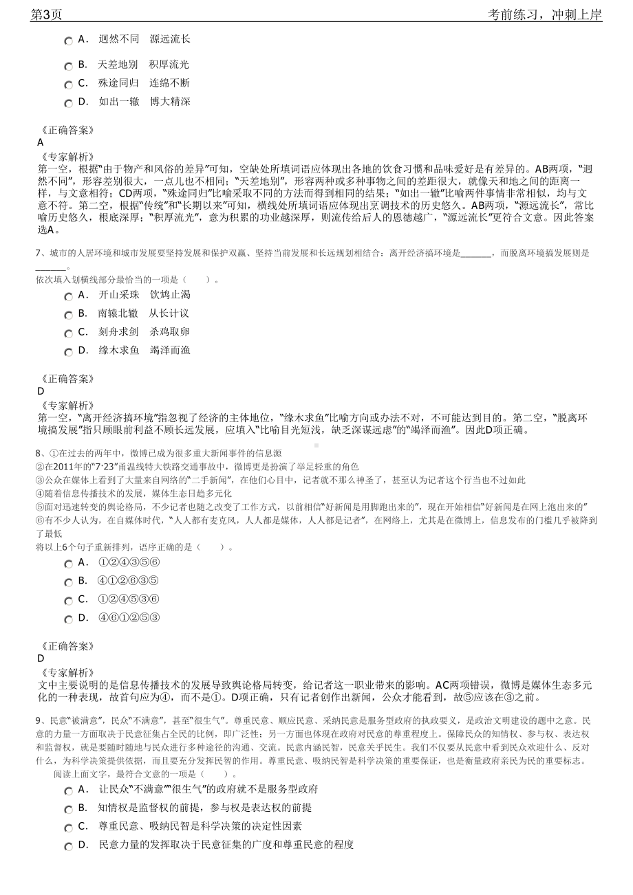 2023年浙江温州市属国有企业校园招聘笔试冲刺练习题（带答案解析）.pdf_第3页