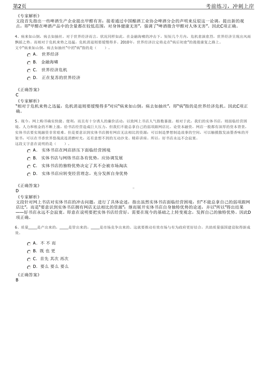 2023年深圳航空南宁客户服务中心招聘笔试冲刺练习题（带答案解析）.pdf_第2页