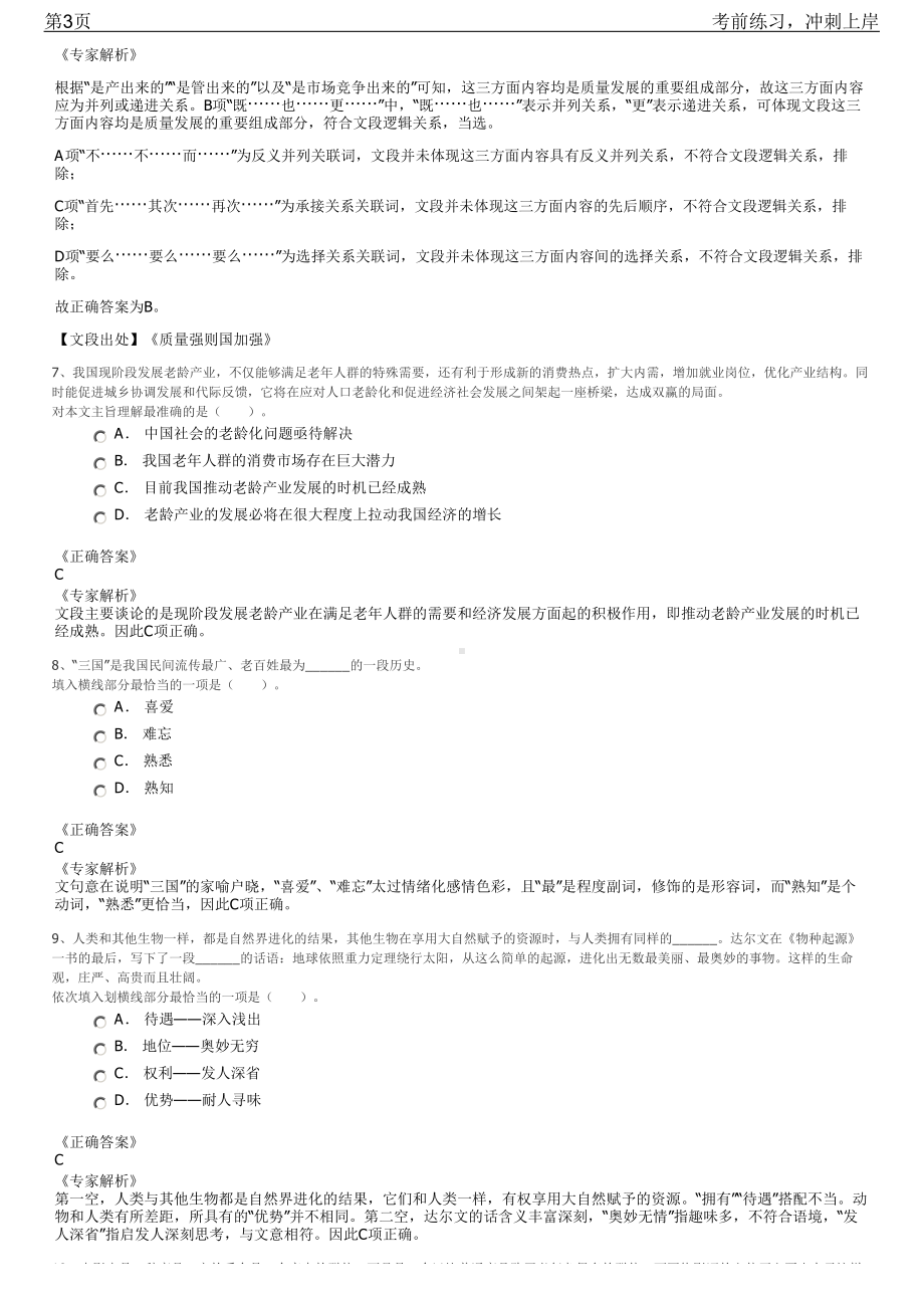 2023年深圳航空南宁客户服务中心招聘笔试冲刺练习题（带答案解析）.pdf_第3页