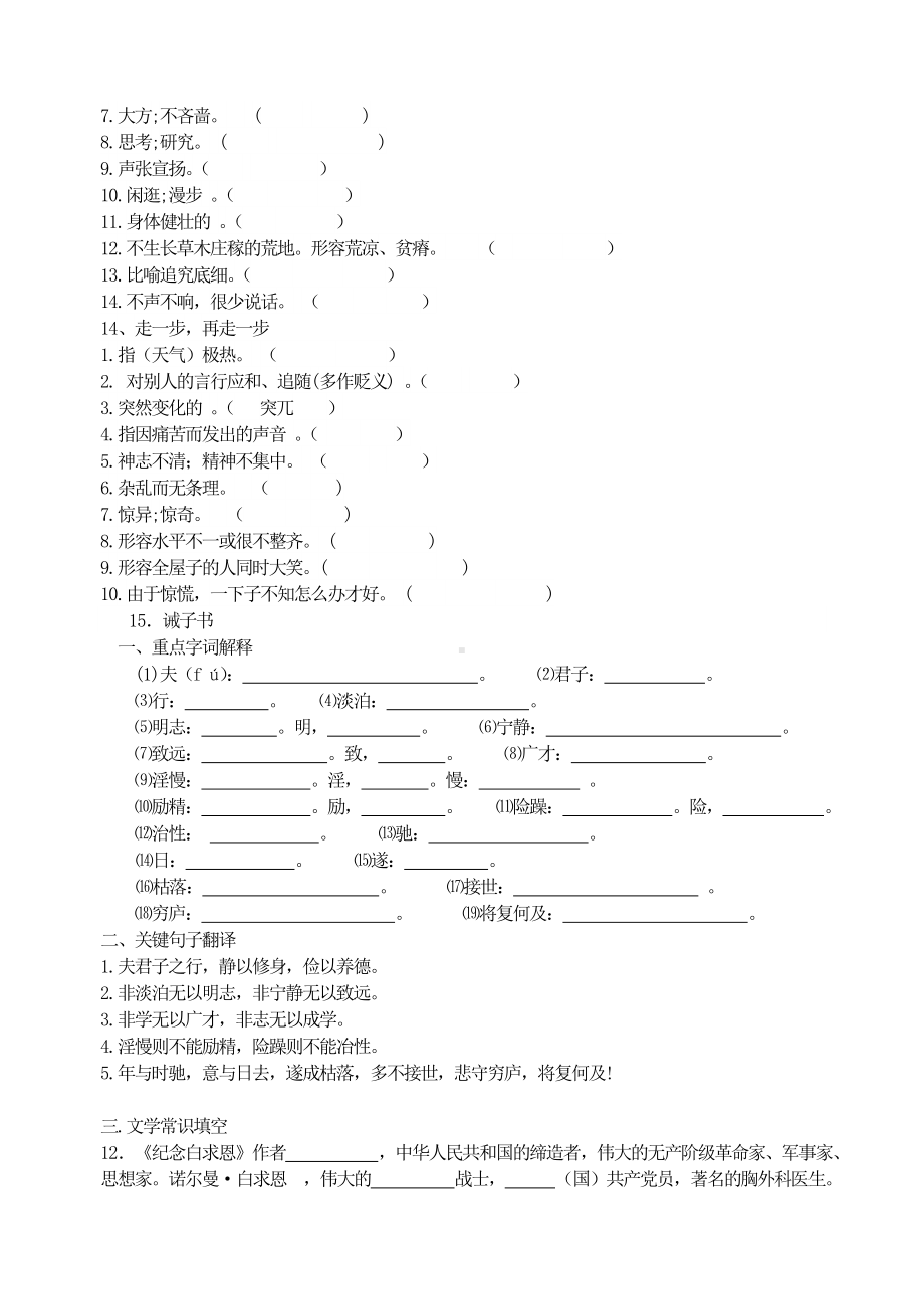 （期末复习）七年级上册语文第四单元复习(含答案).doc_第2页