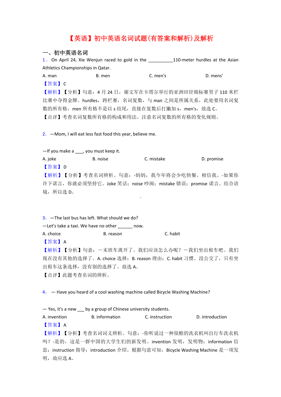 （英语）初中英语名词试题(有答案和解析)及解析.doc_第1页