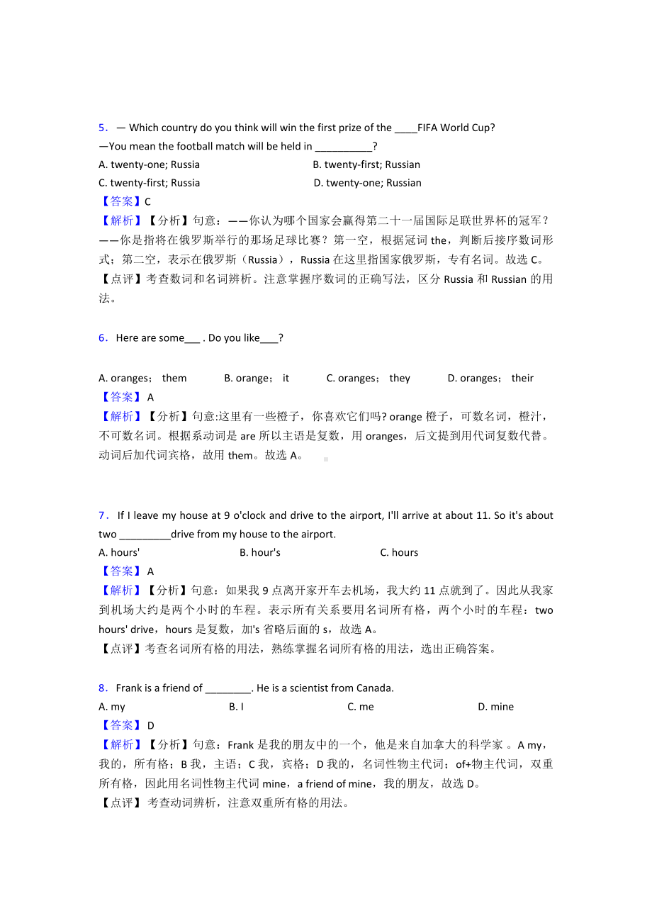 （英语）初中英语名词试题(有答案和解析)及解析.doc_第2页