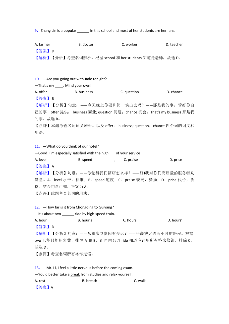 （英语）初中英语名词试题(有答案和解析)及解析.doc_第3页