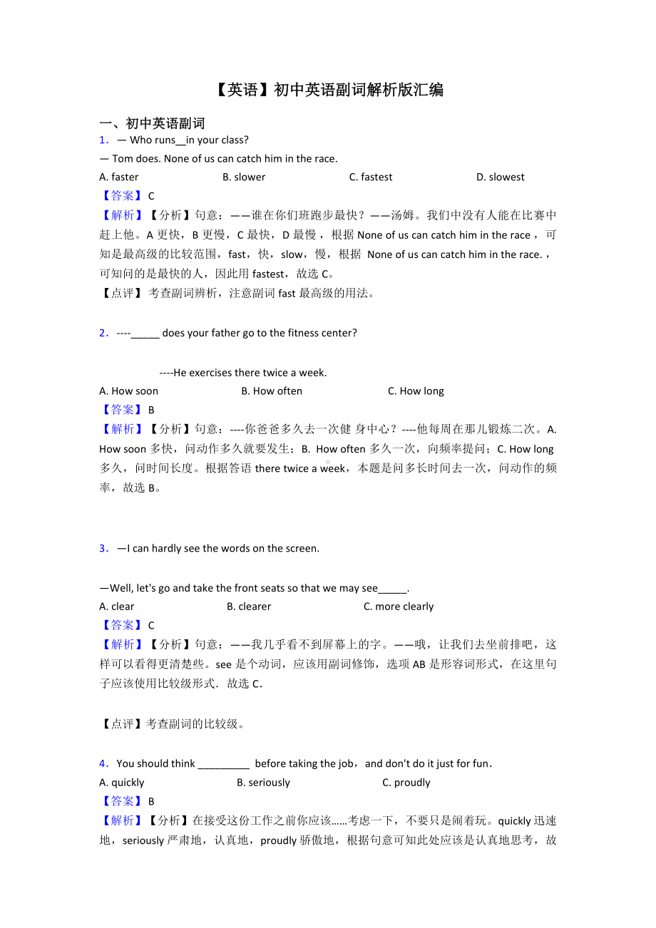 （英语）初中英语副词解析版汇编.doc_第1页