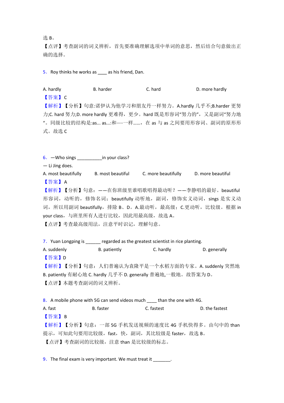 （英语）初中英语副词解析版汇编.doc_第2页