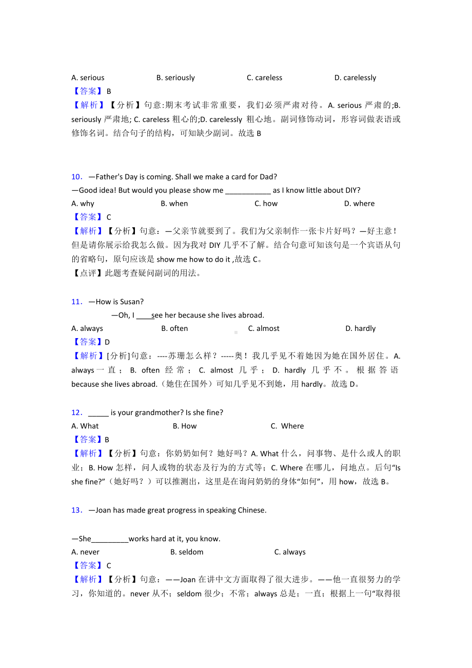 （英语）初中英语副词解析版汇编.doc_第3页