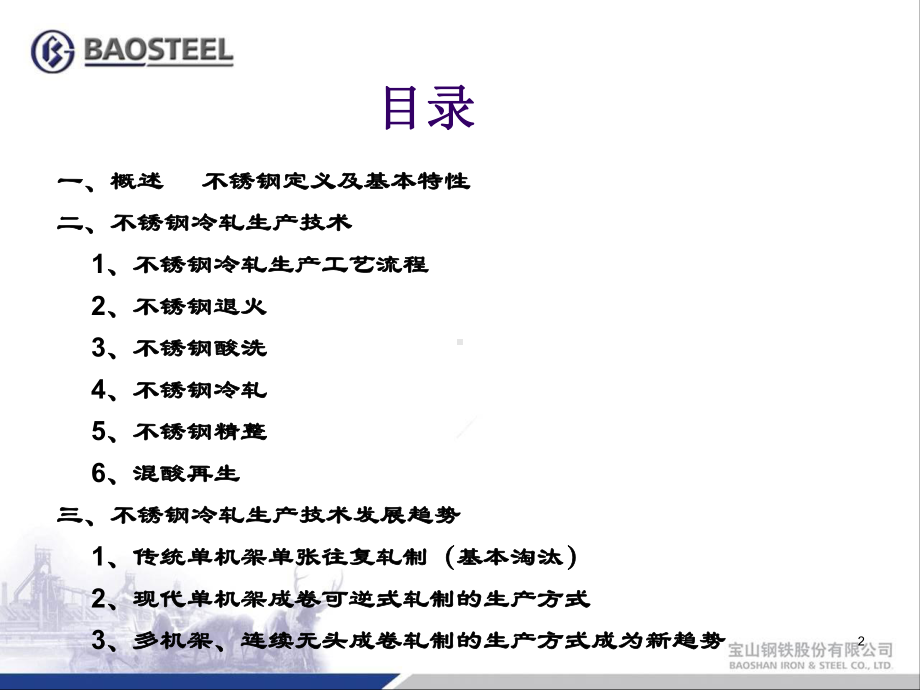 不锈钢冷轧生产技术课件.ppt_第2页