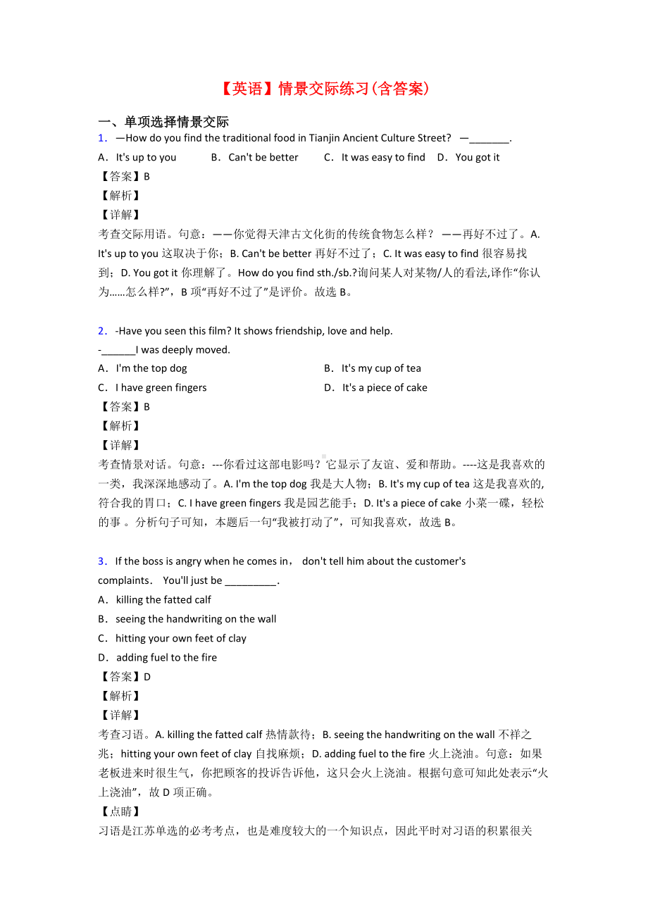 （英语）情景交际练习(含答案).doc_第1页