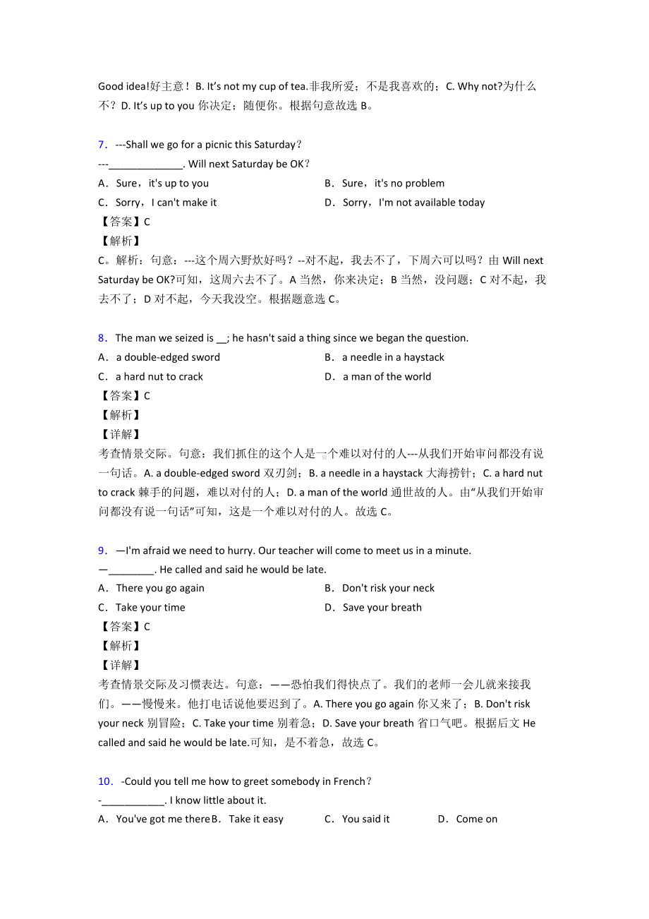 （英语）情景交际练习(含答案).doc_第3页