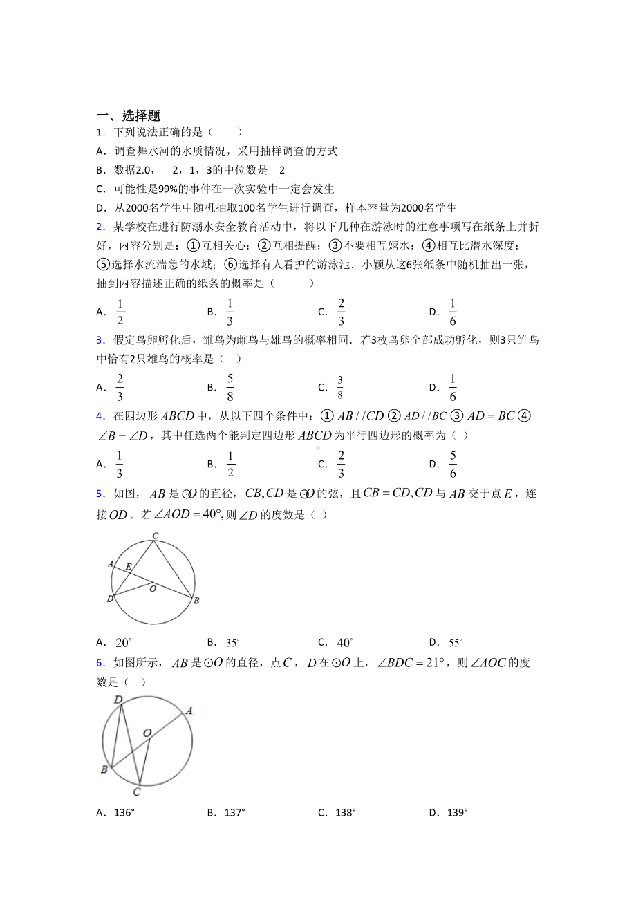 （苏科版）九年级数学上期末试卷带答案.doc_第1页