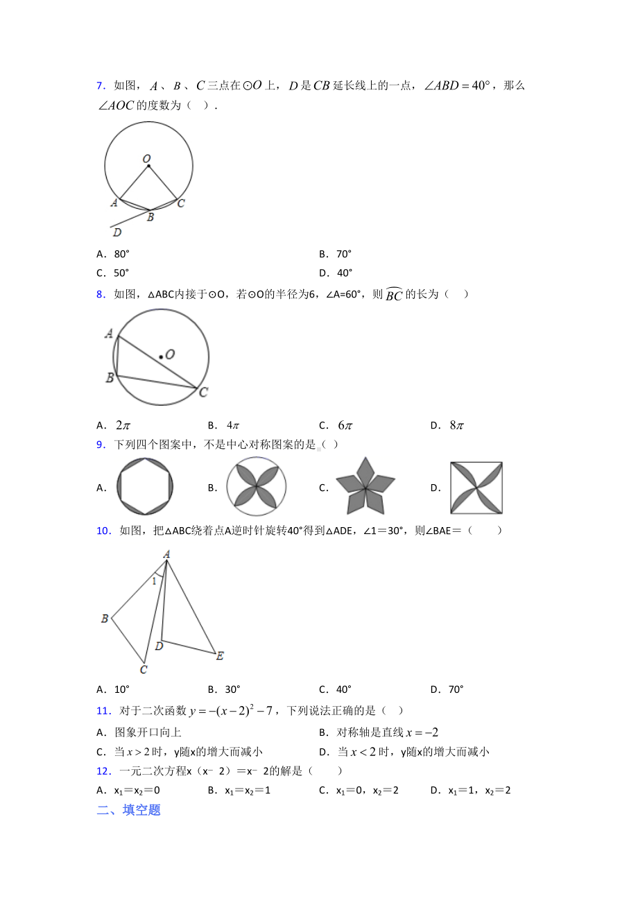 （苏科版）九年级数学上期末试卷带答案.doc_第2页